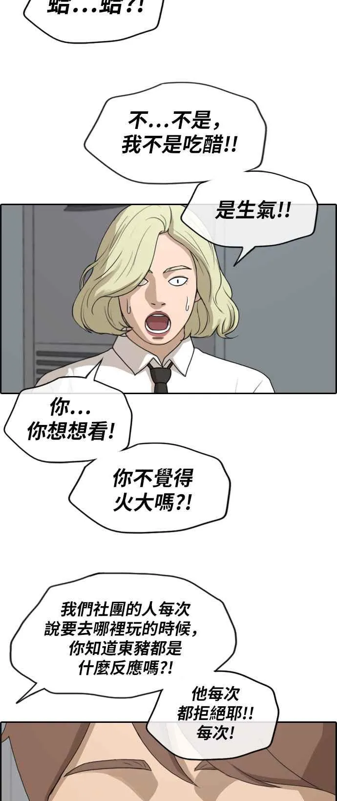 [第253话] 东猪的约会 (1) 第15页