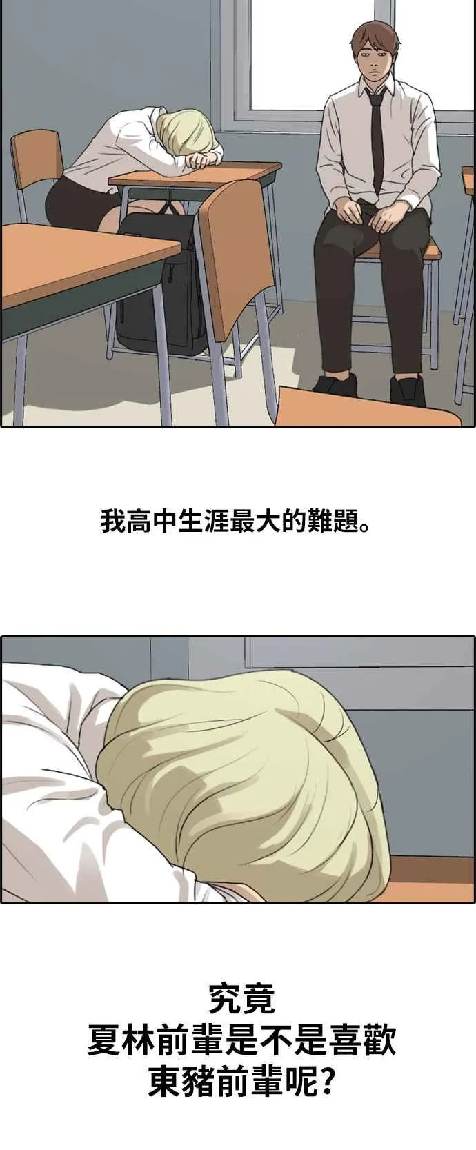 [第253话] 东猪的约会 (1) 第20页
