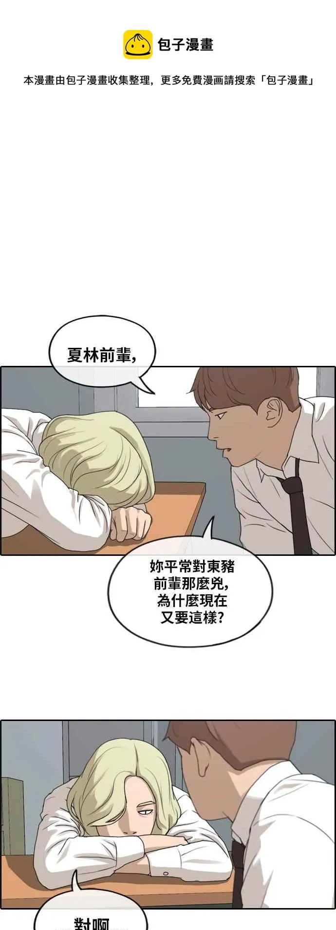 [第253话] 东猪的约会 (1) 第21页