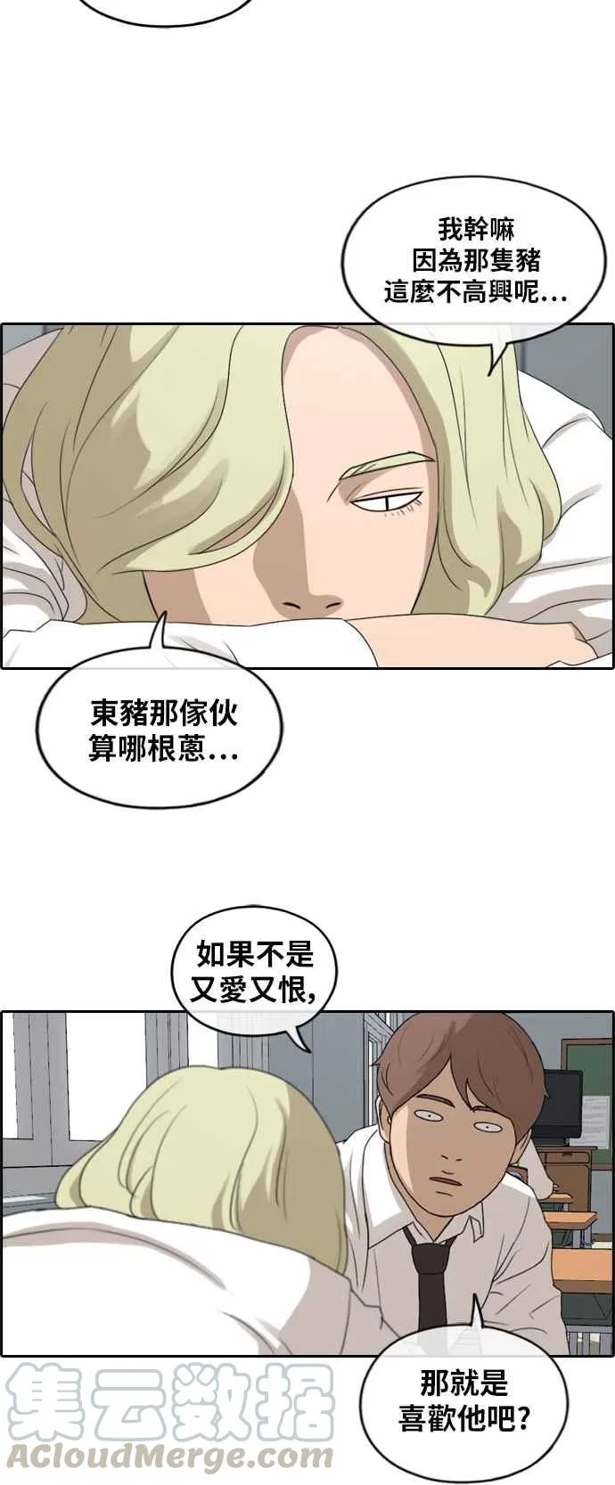 [第253话] 东猪的约会 (1) 第22页