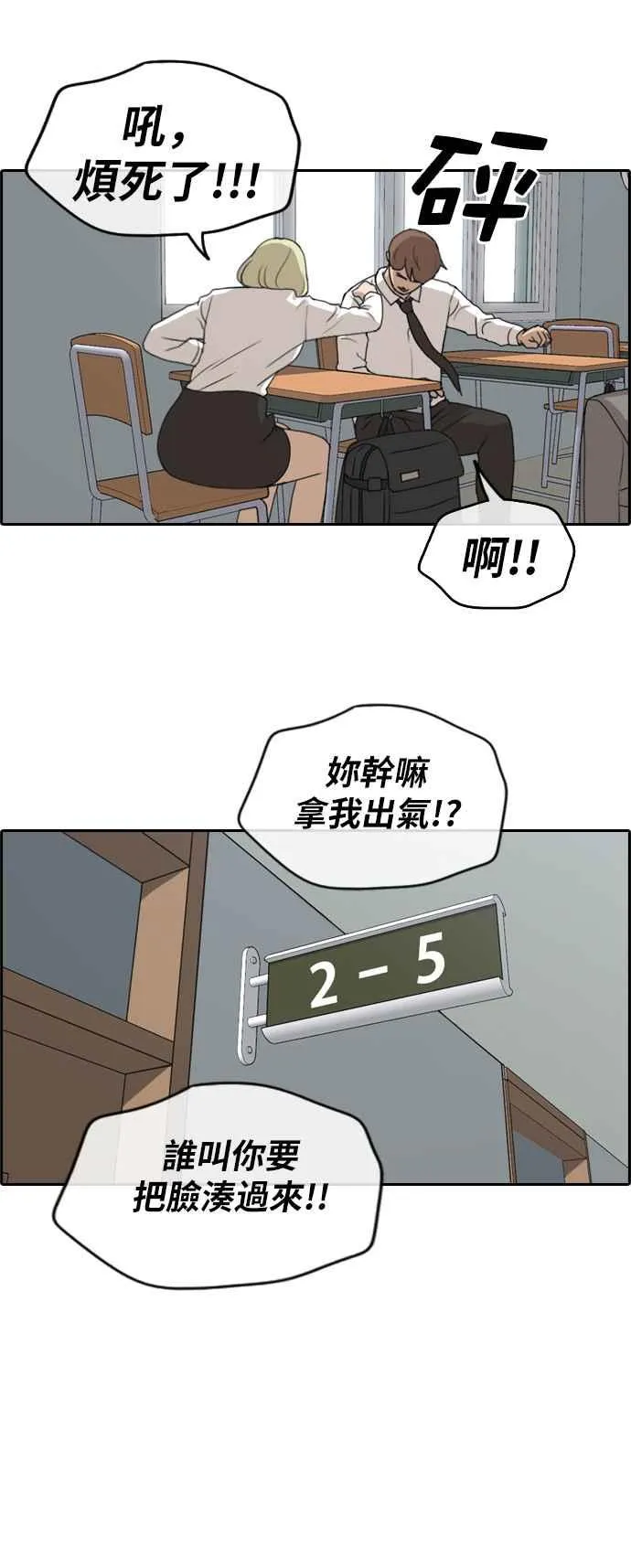 [第253话] 东猪的约会 (1) 第23页