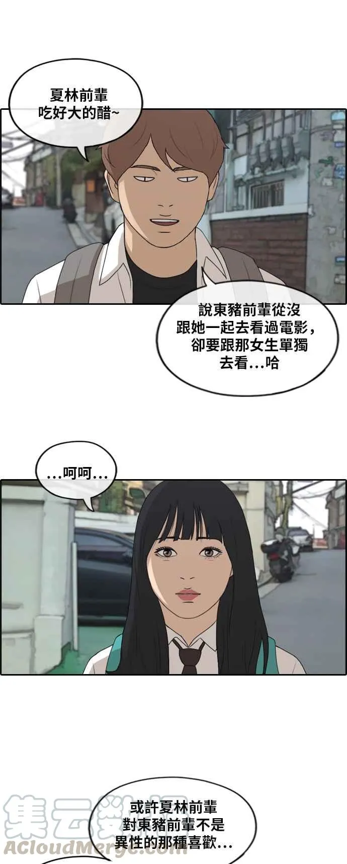 [第253话] 东猪的约会 (1) 第25页