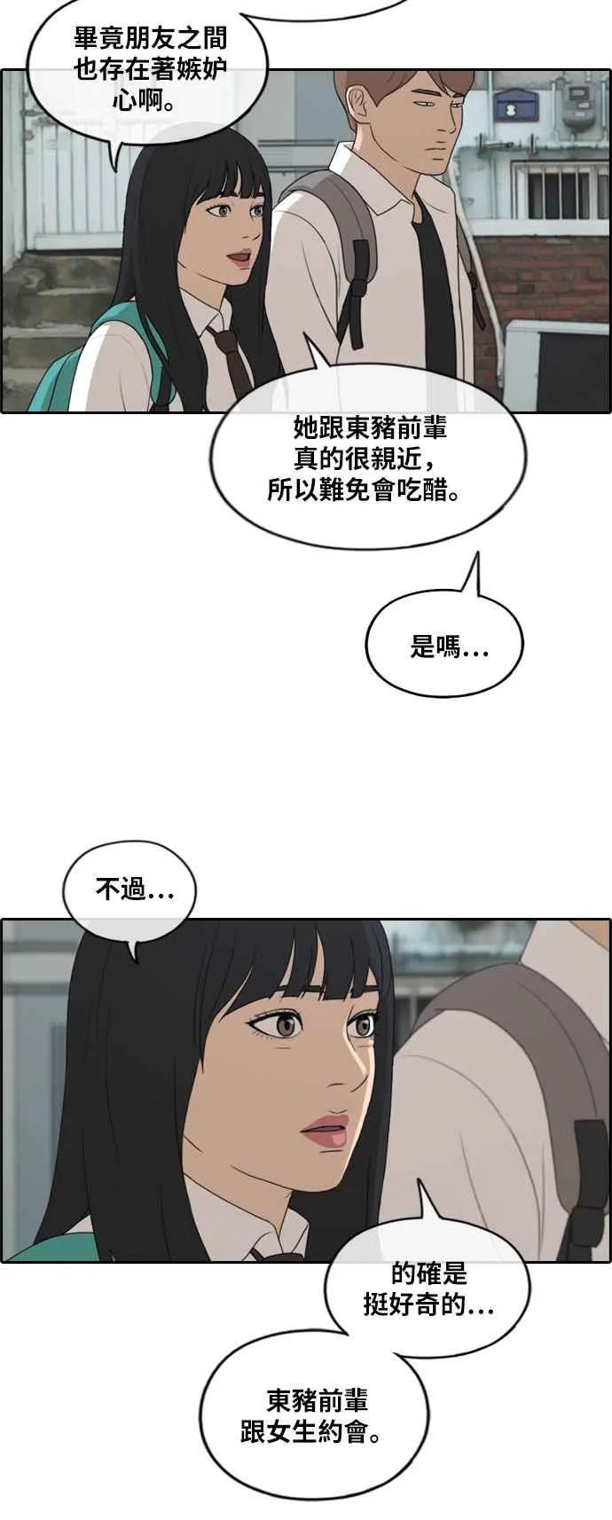 [第253话] 东猪的约会 (1) 第26页