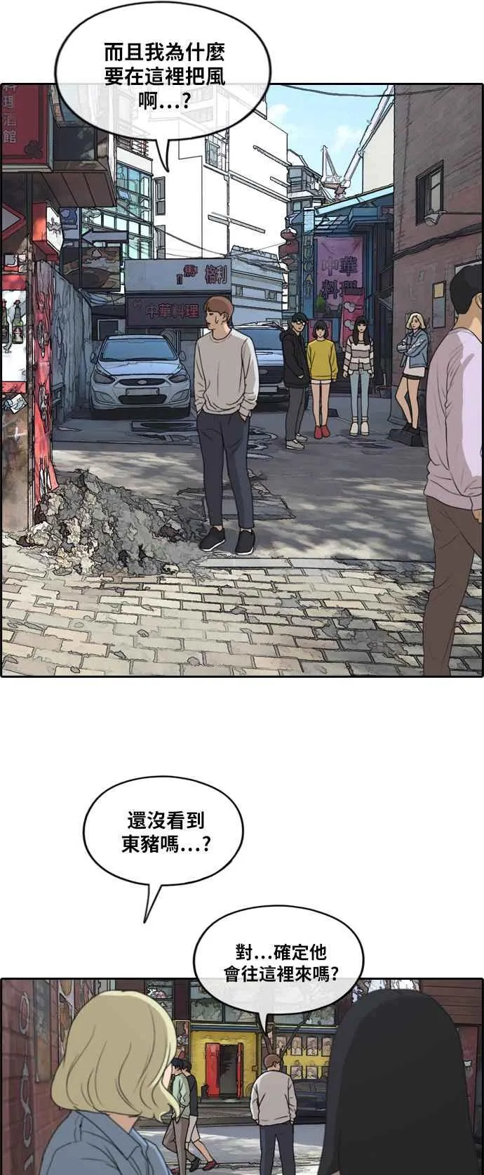 [第253话] 东猪的约会 (1) 第29页