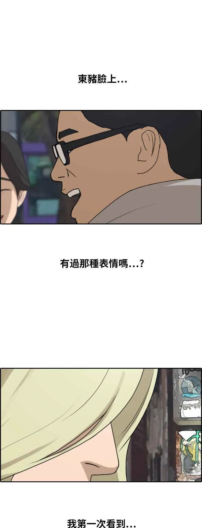 [第253话] 东猪的约会 (1) 第36页