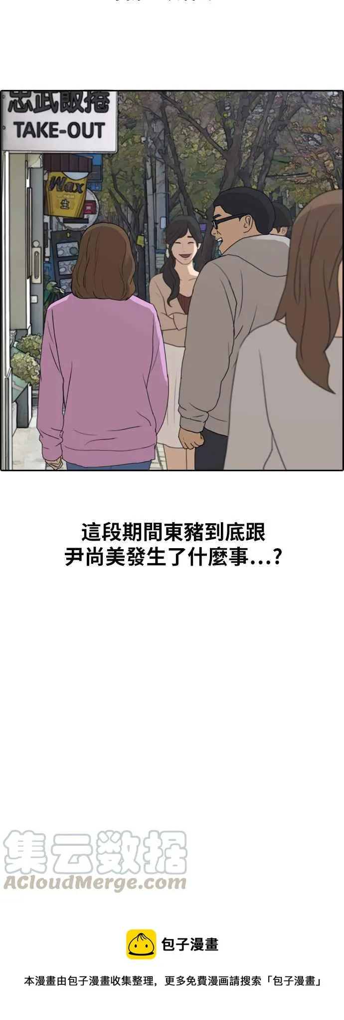 [第253话] 东猪的约会 (1) 第37页