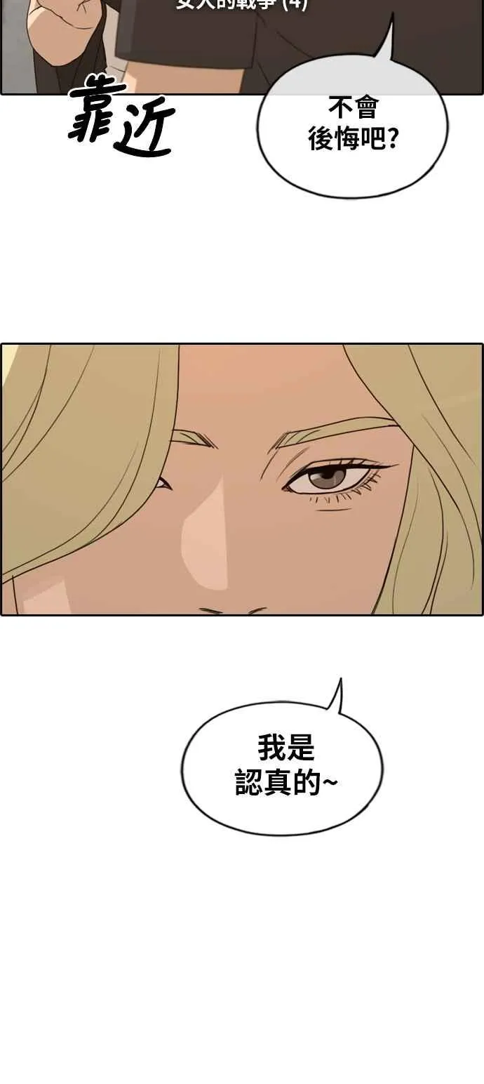 [第252话] 女人的战争 (4) 第4页