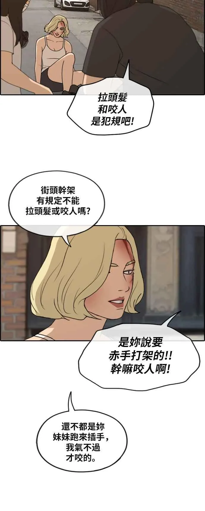 [第252话] 女人的战争 (4) 第23页
