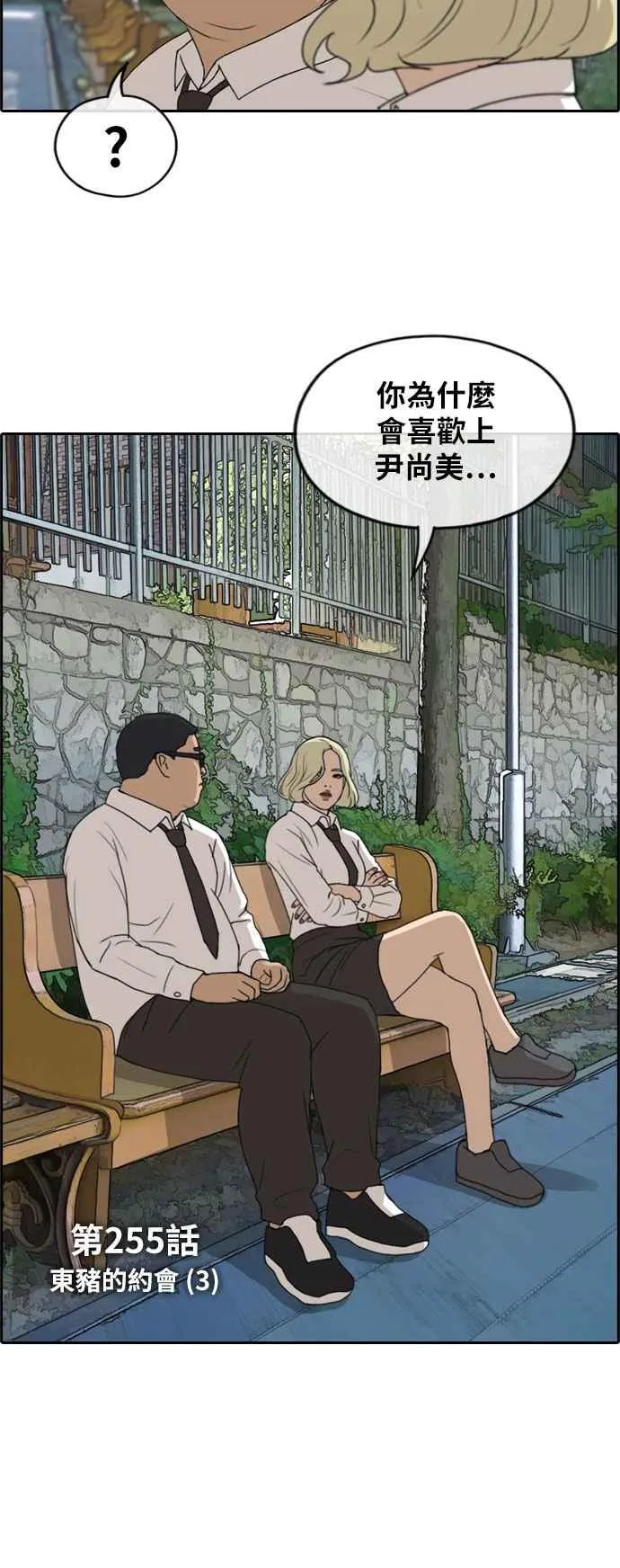 [第255话] 东猪的约会 (3) 第5页