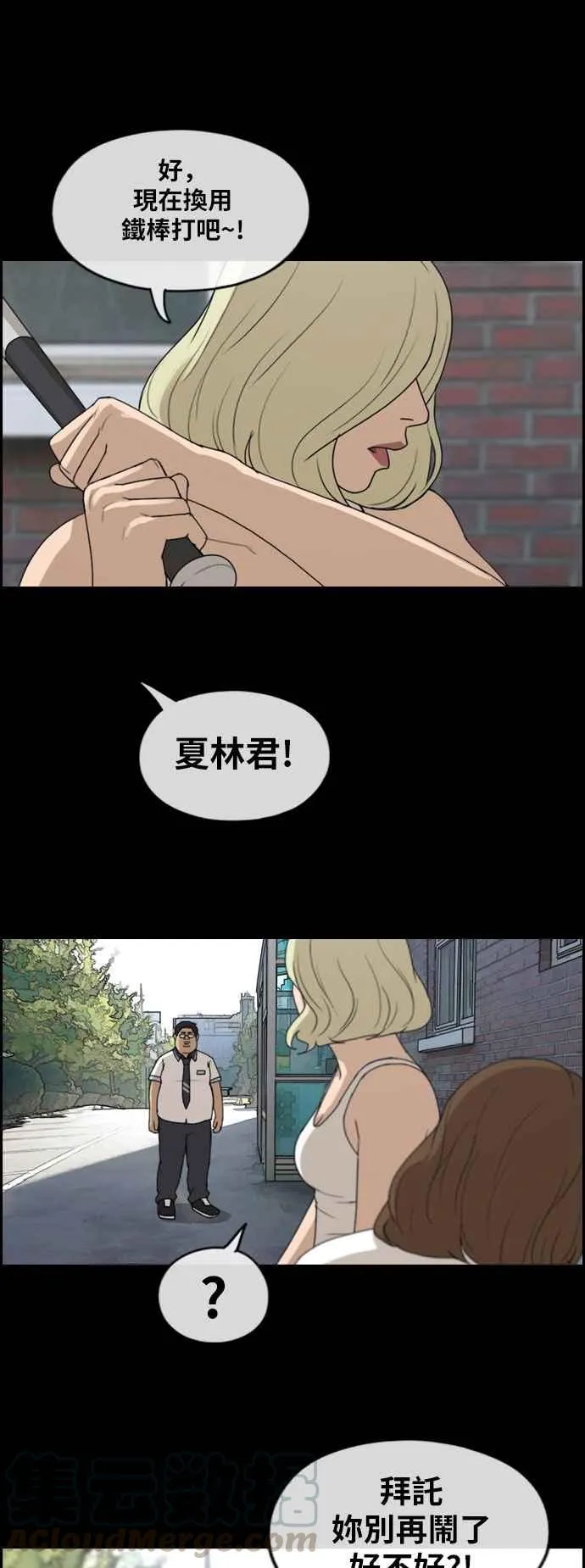 [第255话] 东猪的约会 (3) 第10页