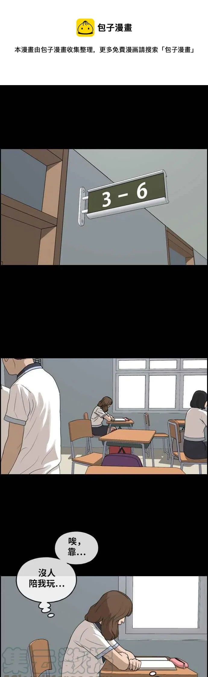 [第255话] 东猪的约会 (3) 第16页