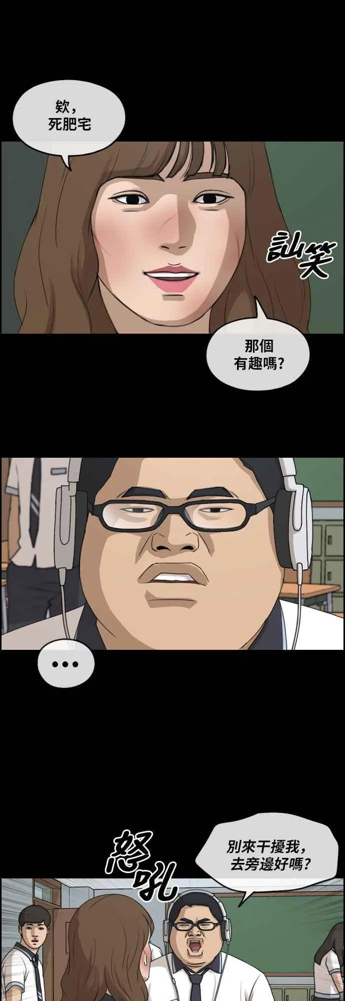 [第255话] 东猪的约会 (3) 第20页