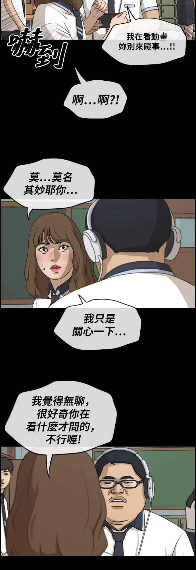 [第255话] 东猪的约会 (3) 第21页