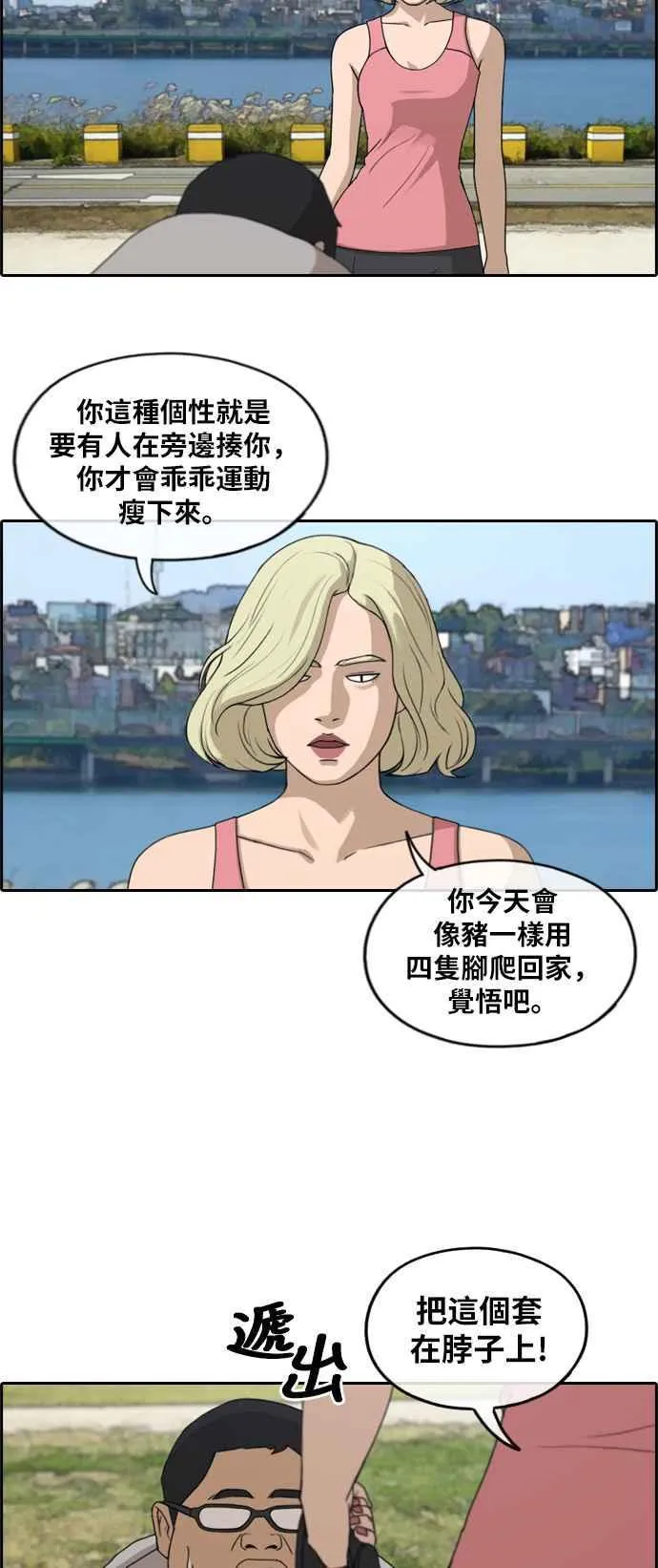 [第256话] 东猪的瘦身计划 (1) 第8页