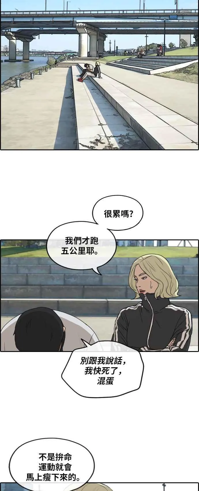 [第256话] 东猪的瘦身计划 (1) 第20页