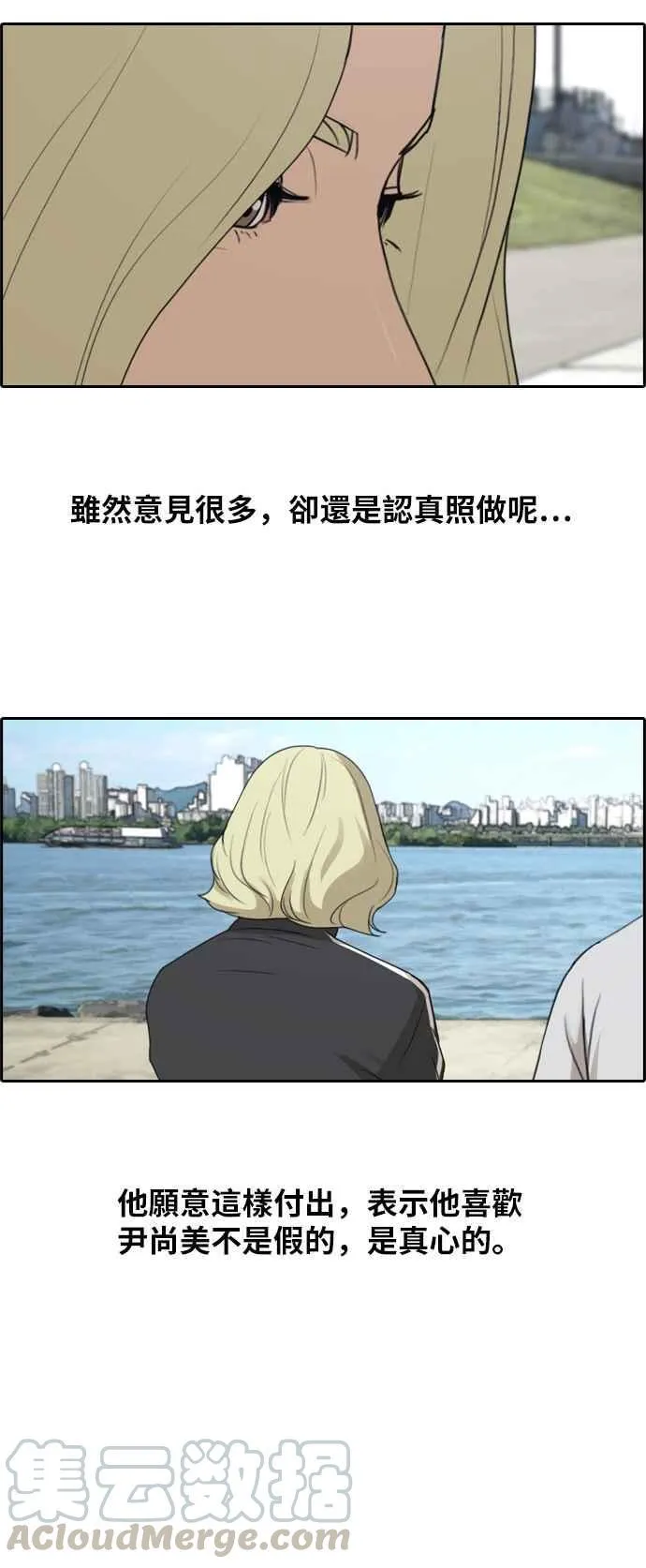 [第256话] 东猪的瘦身计划 (1) 第22页