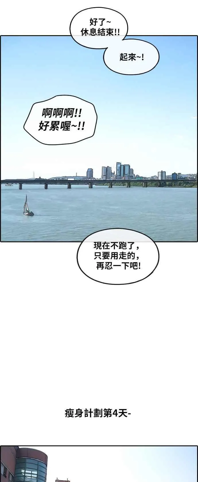 [第256话] 东猪的瘦身计划 (1) 第23页