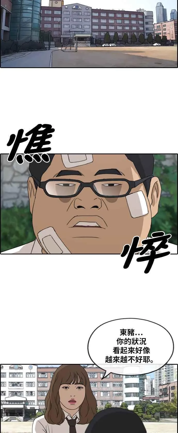 [第256话] 东猪的瘦身计划 (1) 第24页