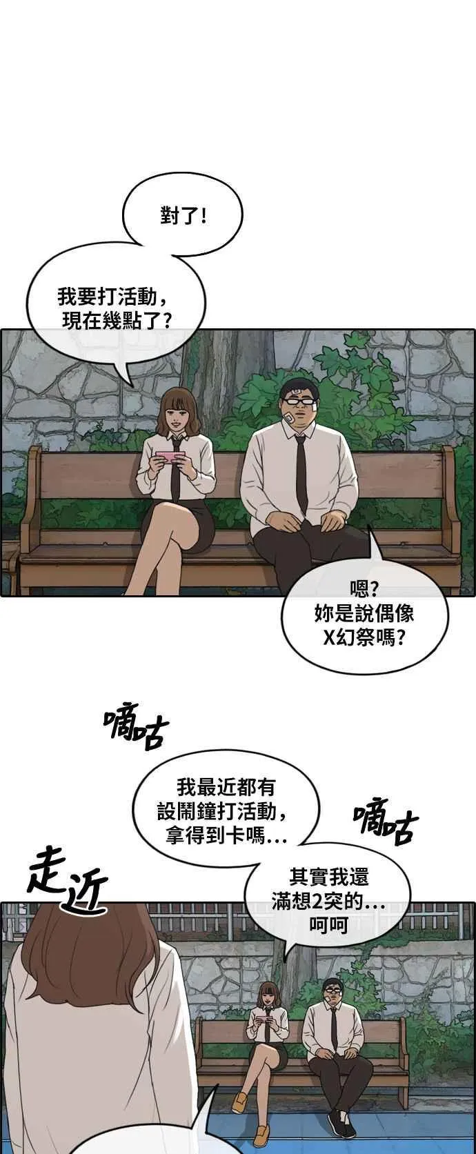 [第256话] 东猪的瘦身计划 (1) 第26页