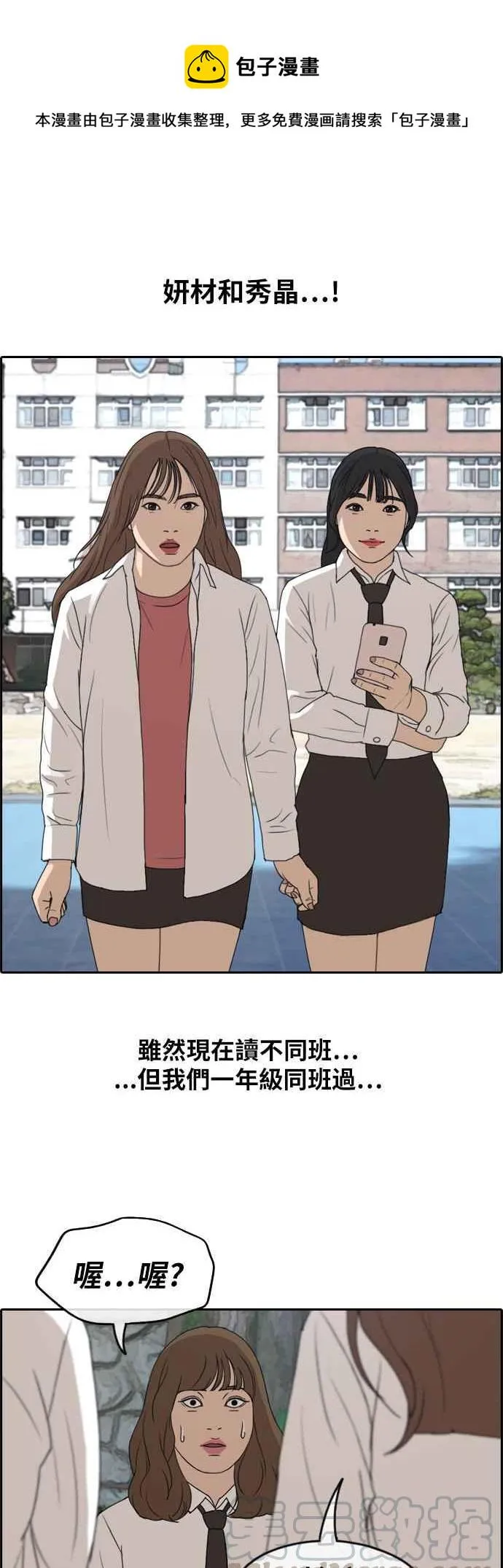 [第256话] 东猪的瘦身计划 (1) 第28页