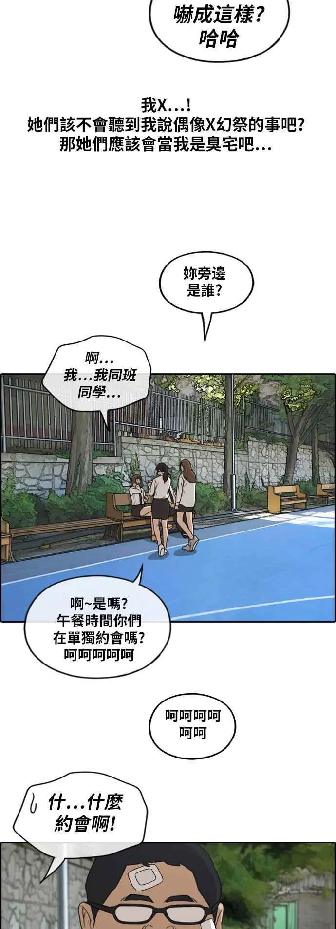 [第256话] 东猪的瘦身计划 (1) 第29页