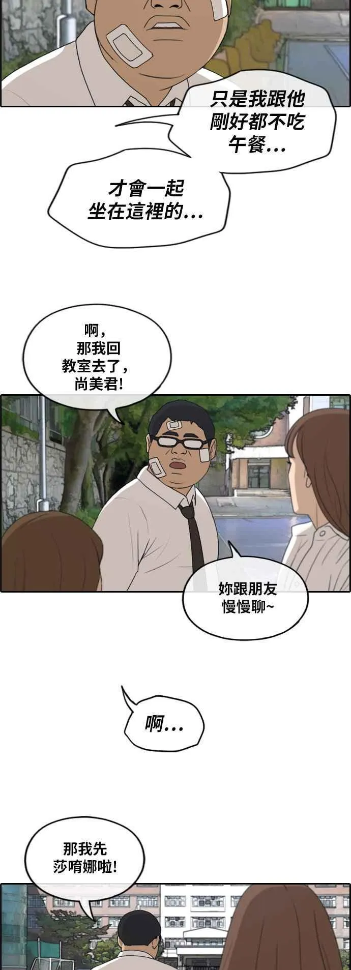 [第256话] 东猪的瘦身计划 (1) 第30页