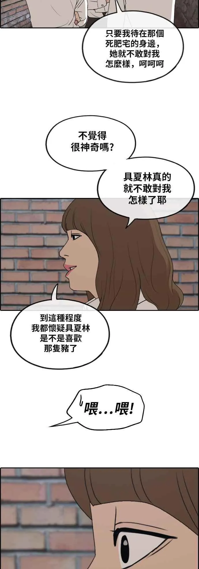 [第257话] 东猪的瘦身计划 (2) 第3页