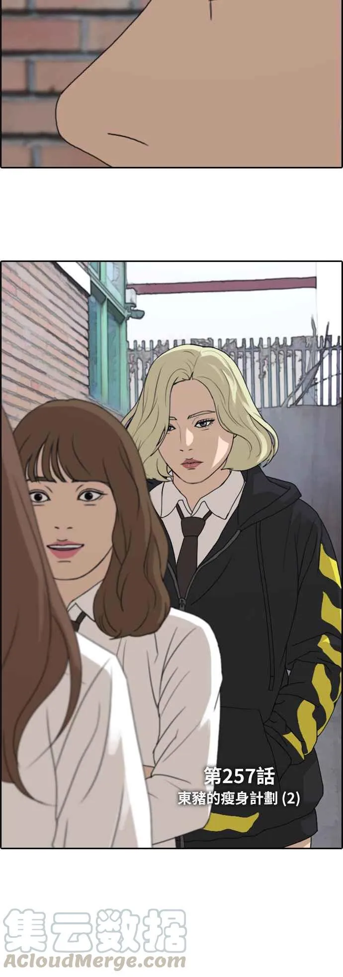 [第257话] 东猪的瘦身计划 (2) 第4页