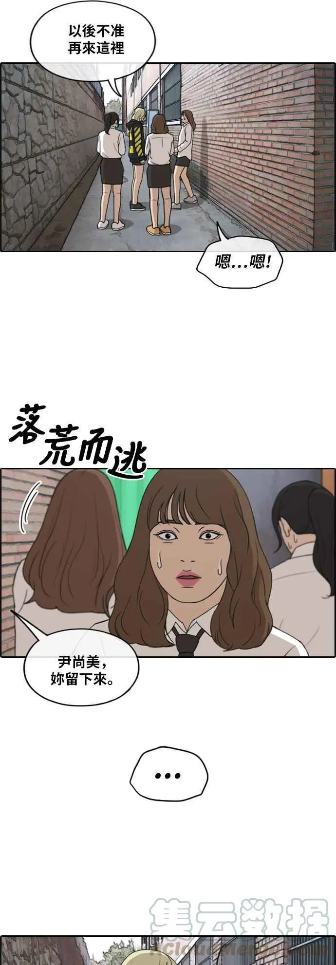 [第257话] 东猪的瘦身计划 (2) 第10页
