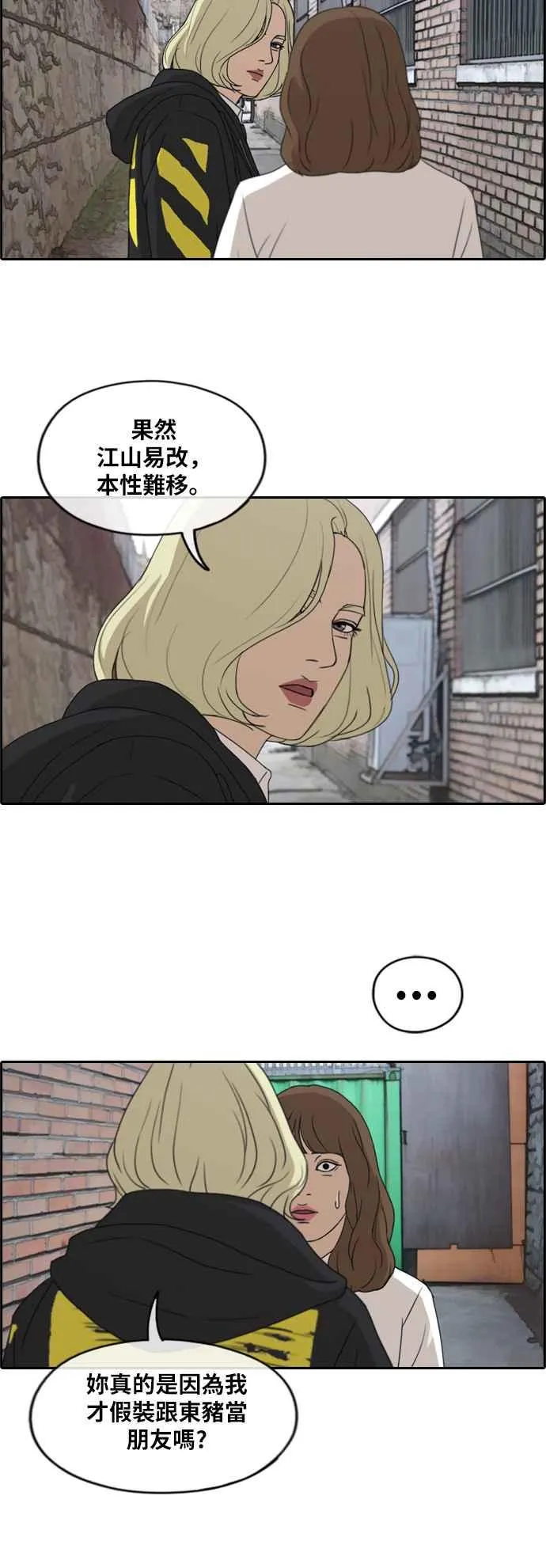 [第257话] 东猪的瘦身计划 (2) 第11页
