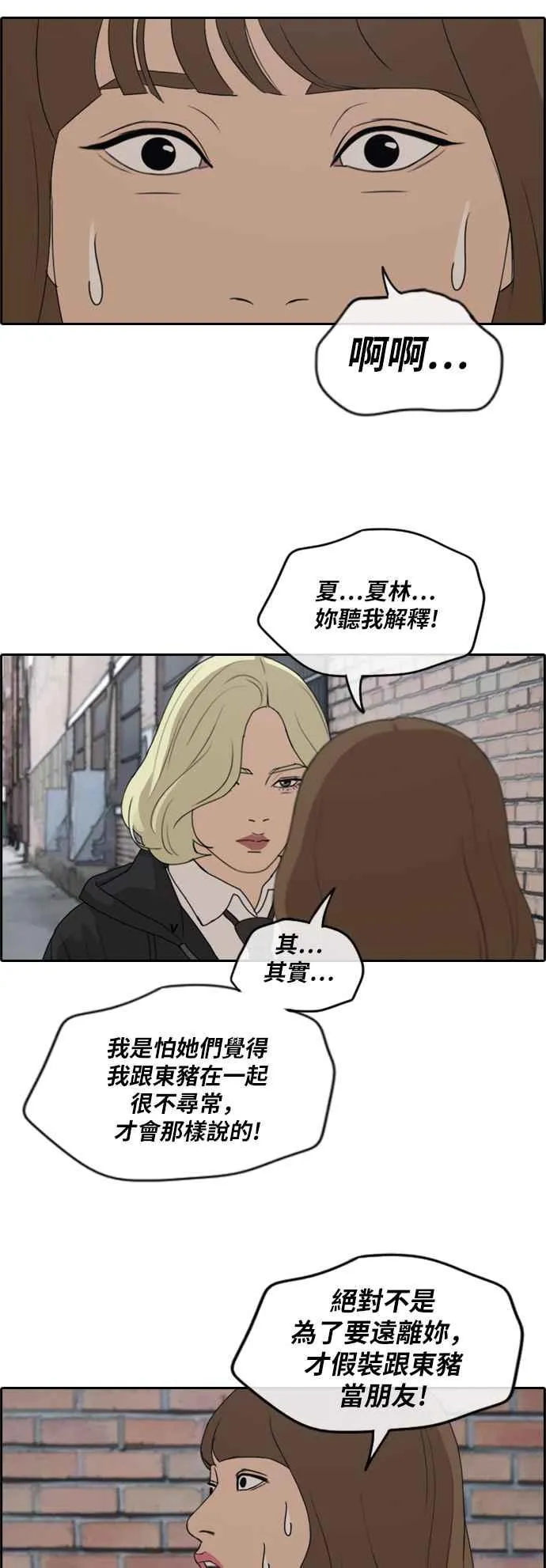 [第257话] 东猪的瘦身计划 (2) 第12页