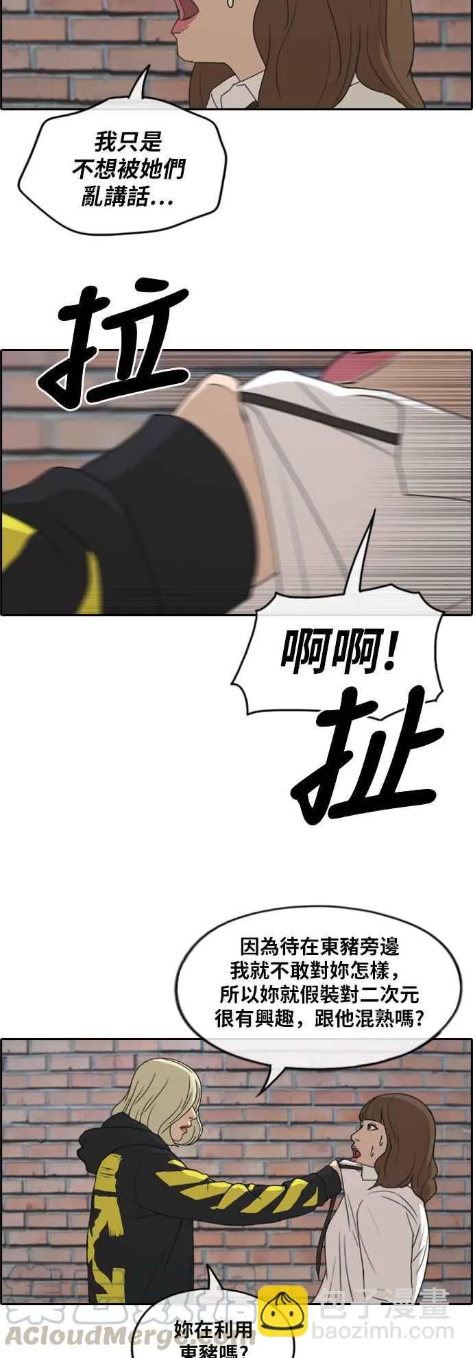 [第257话] 东猪的瘦身计划 (2) 第13页