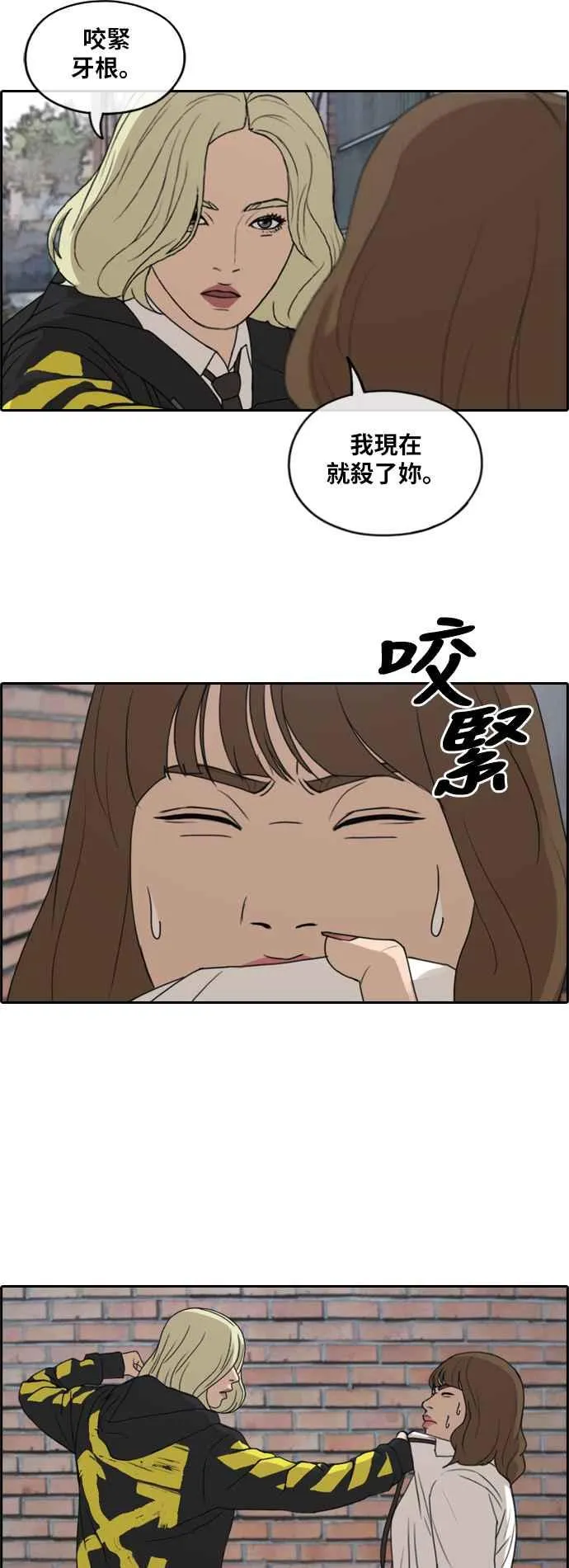 [第257话] 东猪的瘦身计划 (2) 第15页