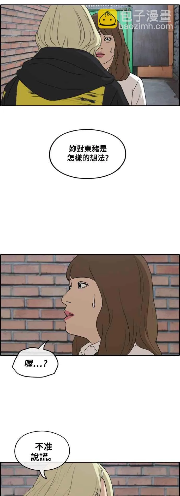 [第257话] 东猪的瘦身计划 (2) 第17页