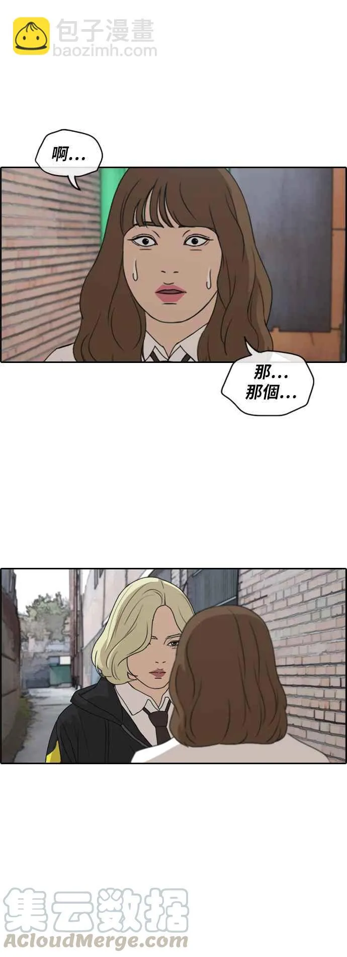 [第257话] 东猪的瘦身计划 (2) 第19页