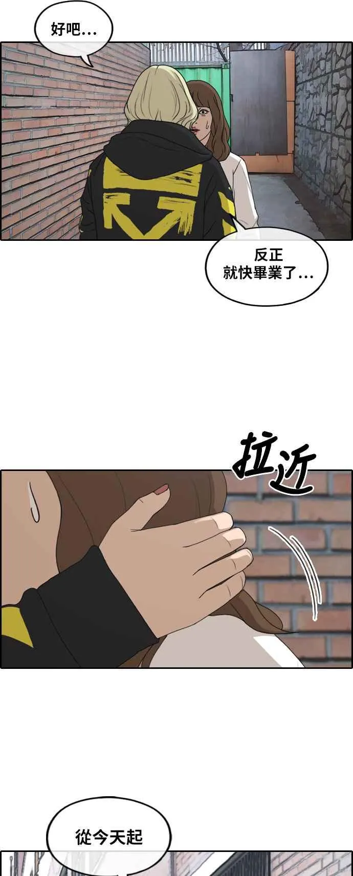[第257话] 东猪的瘦身计划 (2) 第20页