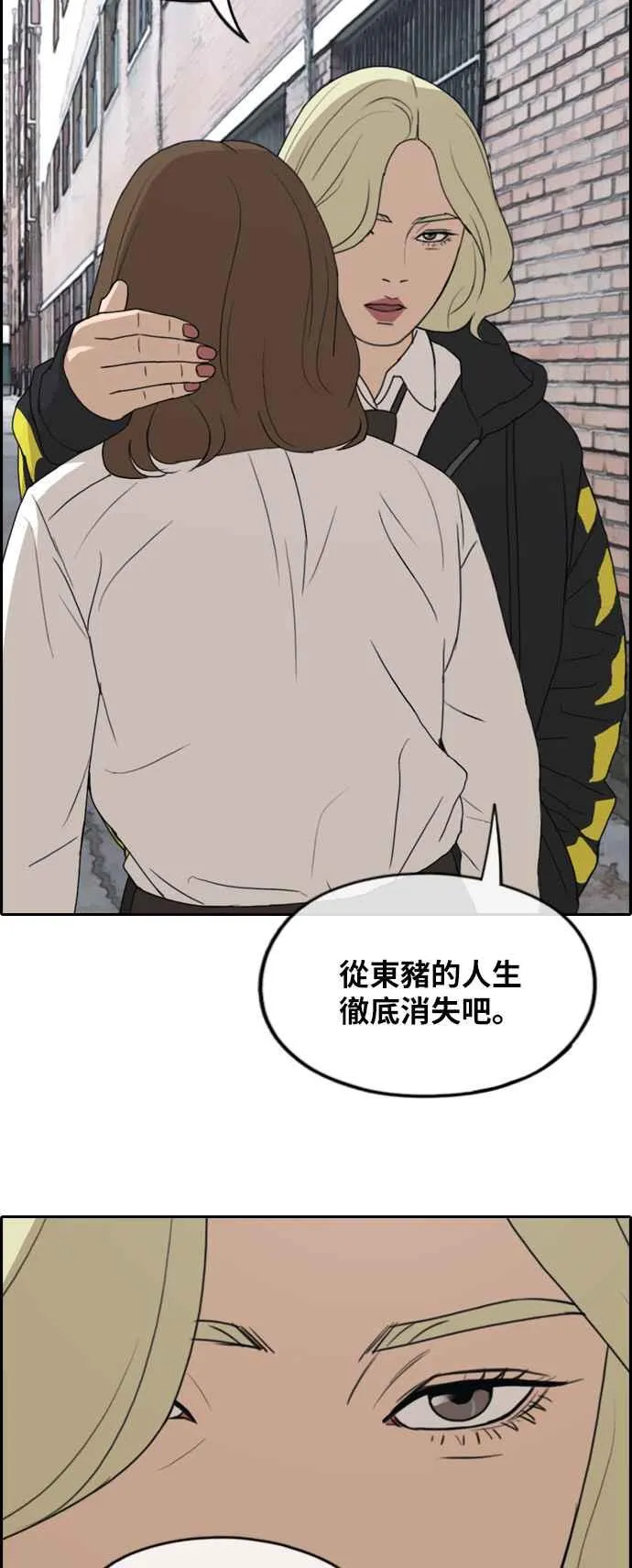 [第257话] 东猪的瘦身计划 (2) 第21页
