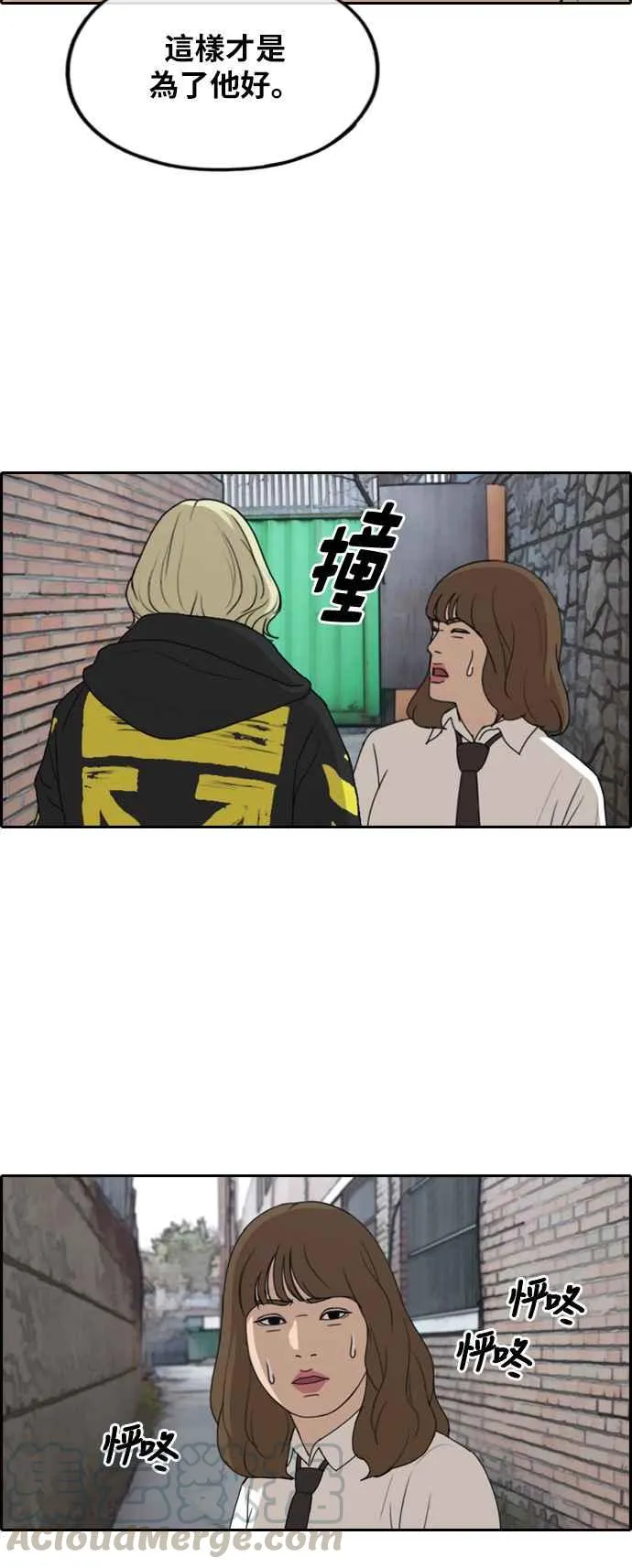 [第257话] 东猪的瘦身计划 (2) 第22页