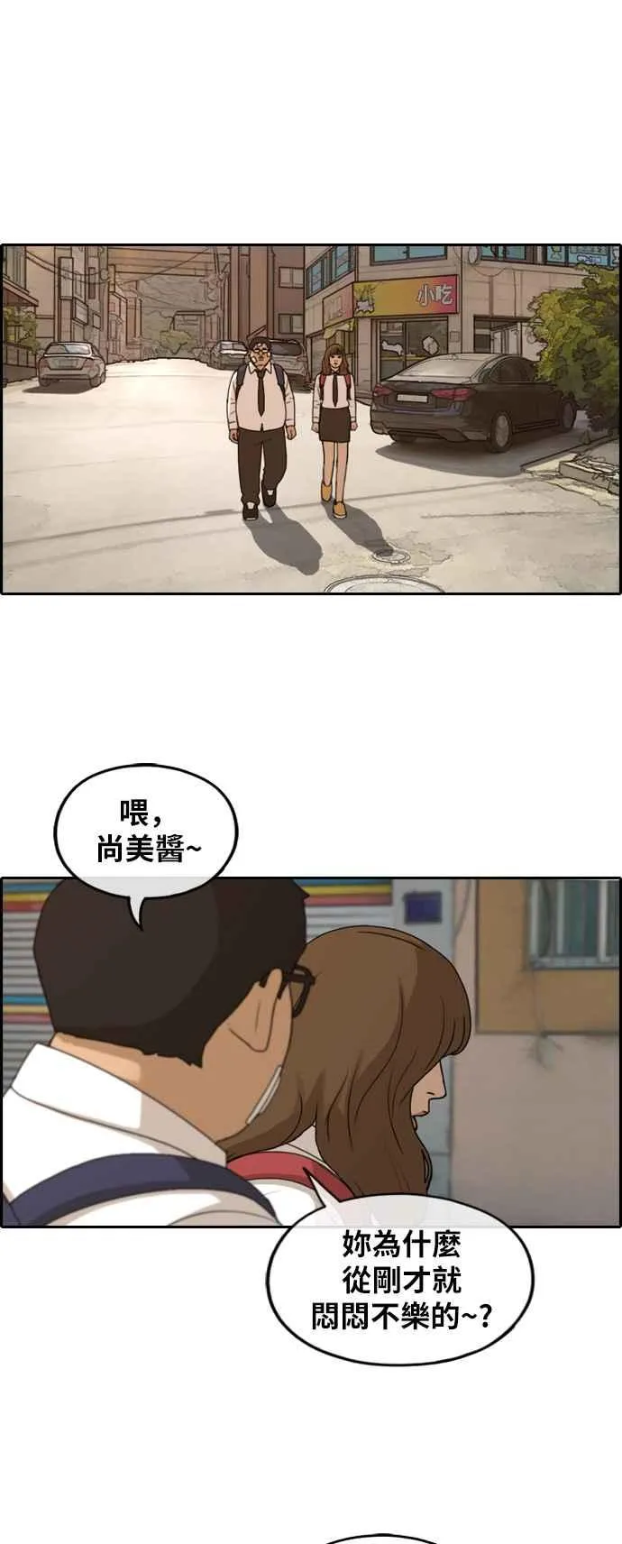 [第257话] 东猪的瘦身计划 (2) 第24页