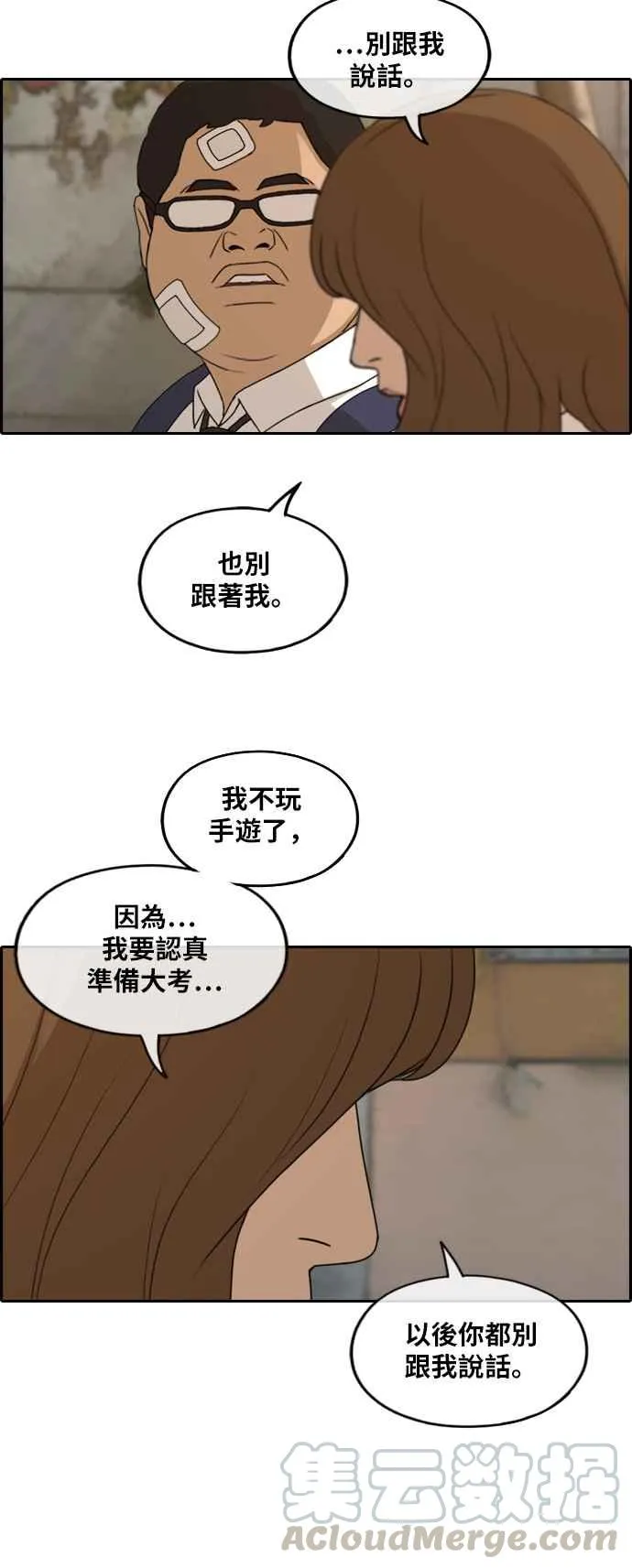 [第257话] 东猪的瘦身计划 (2) 第25页