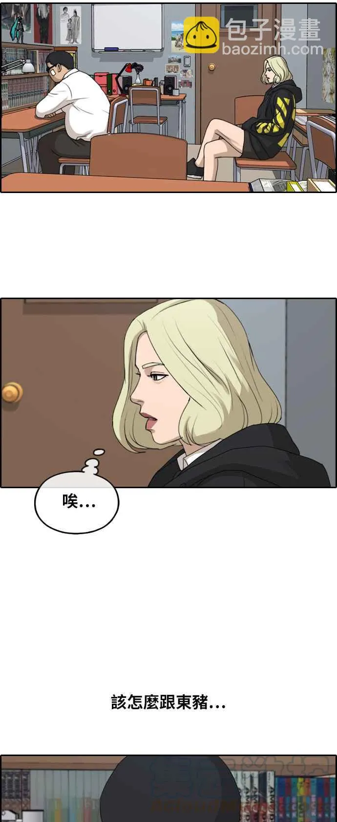 [第257话] 东猪的瘦身计划 (2) 第34页