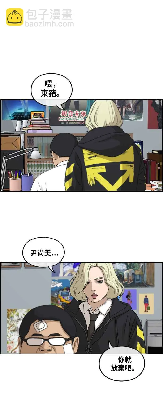[第257话] 东猪的瘦身计划 (2) 第36页