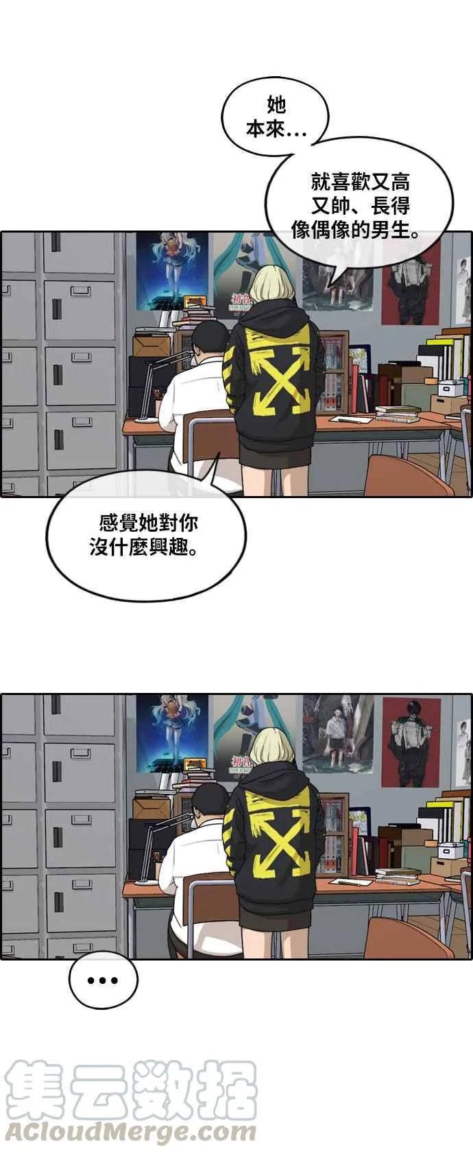 [第257话] 东猪的瘦身计划 (2) 第37页
