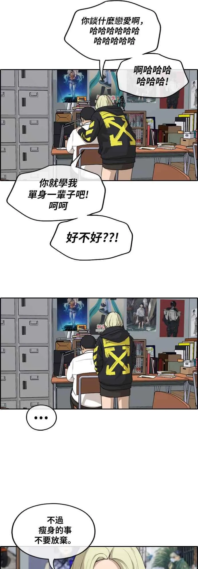 [第257话] 东猪的瘦身计划 (2) 第38页