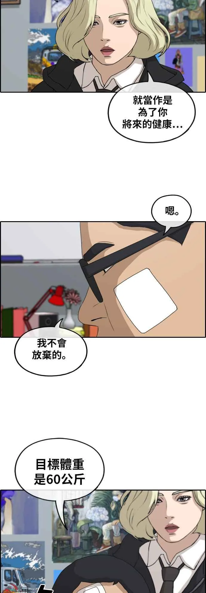 [第257话] 东猪的瘦身计划 (2) 第39页
