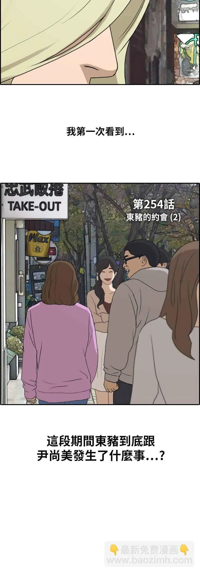 [第254话] 东猪的约会 (2) 第3页