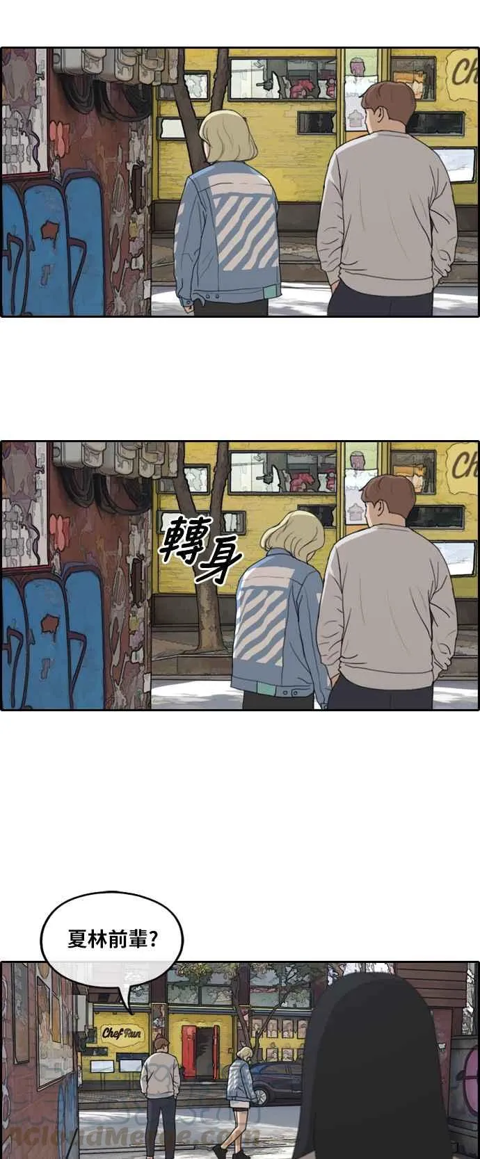 [第254话] 东猪的约会 (2) 第4页