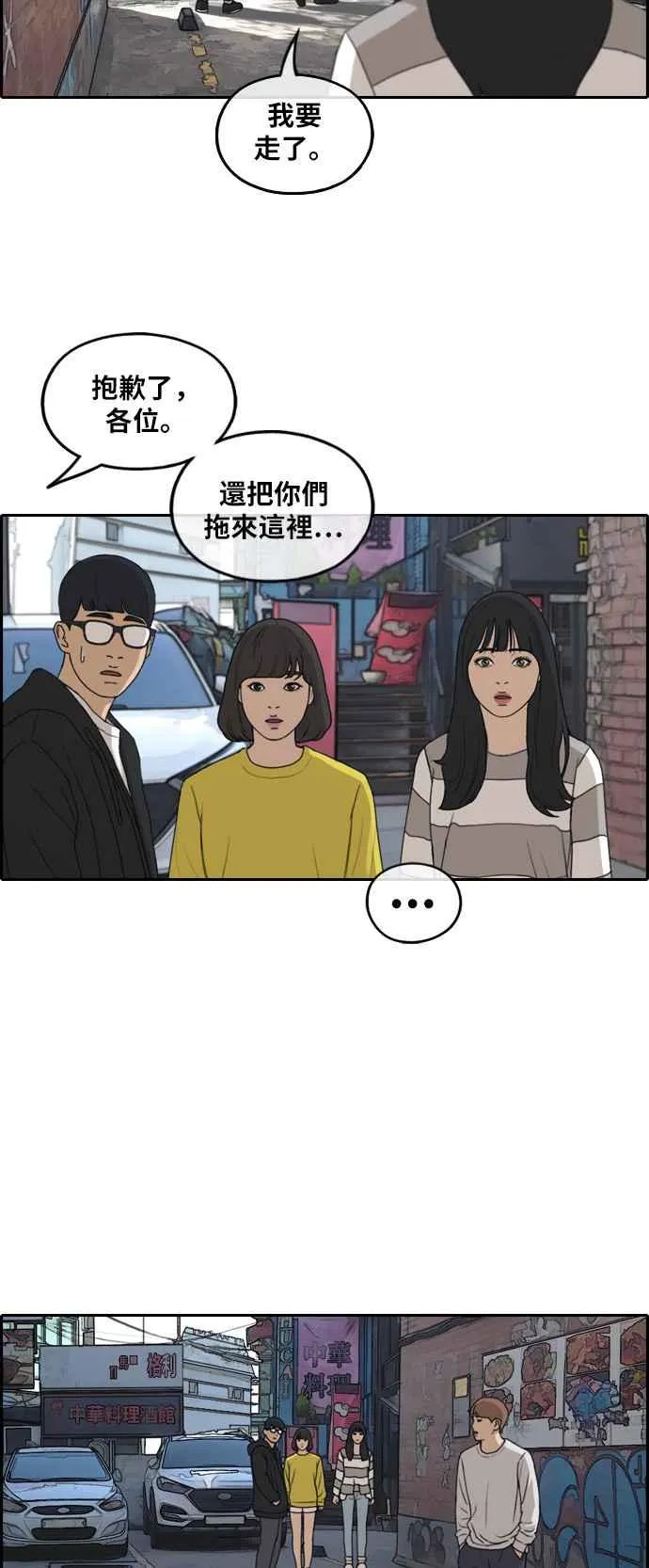 [第254话] 东猪的约会 (2) 第5页
