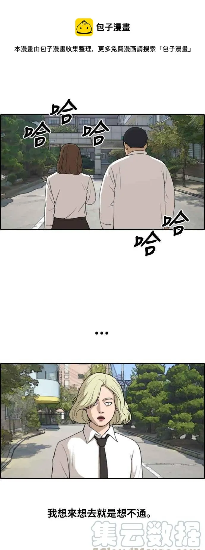 [第254话] 东猪的约会 (2) 第10页