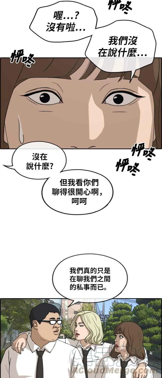 [第254话] 东猪的约会 (2) 第13页